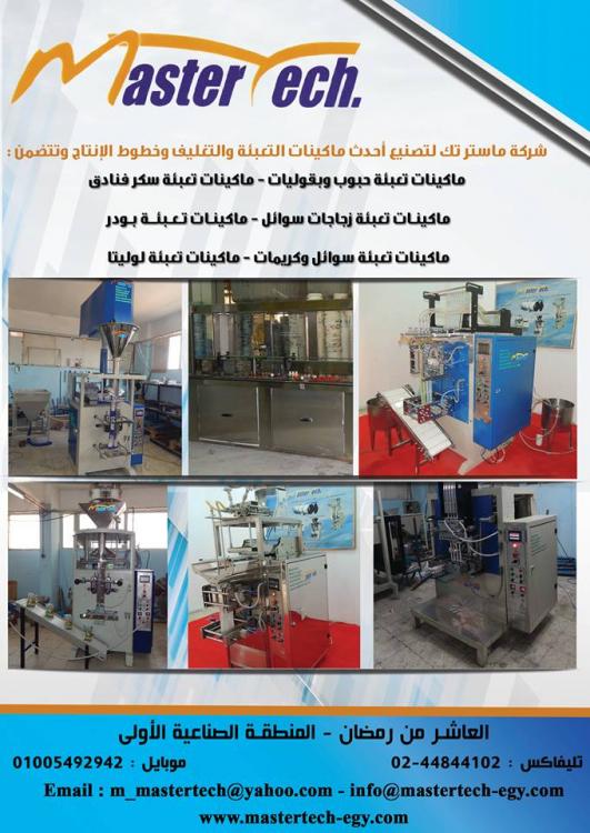 ماسترتك.jpg