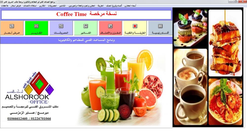 برنامج كافيه.jpg