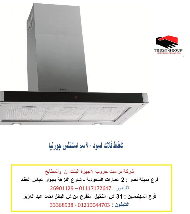 شفاط فلات اسود  استانلس 16 فبراير.jpg