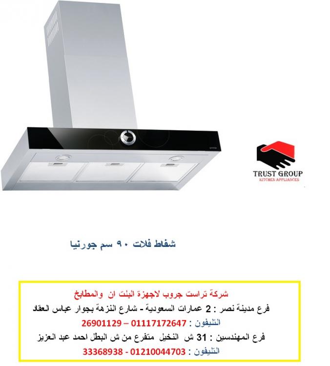 شفاط فلات 90 سم 18 فبراير.jpg