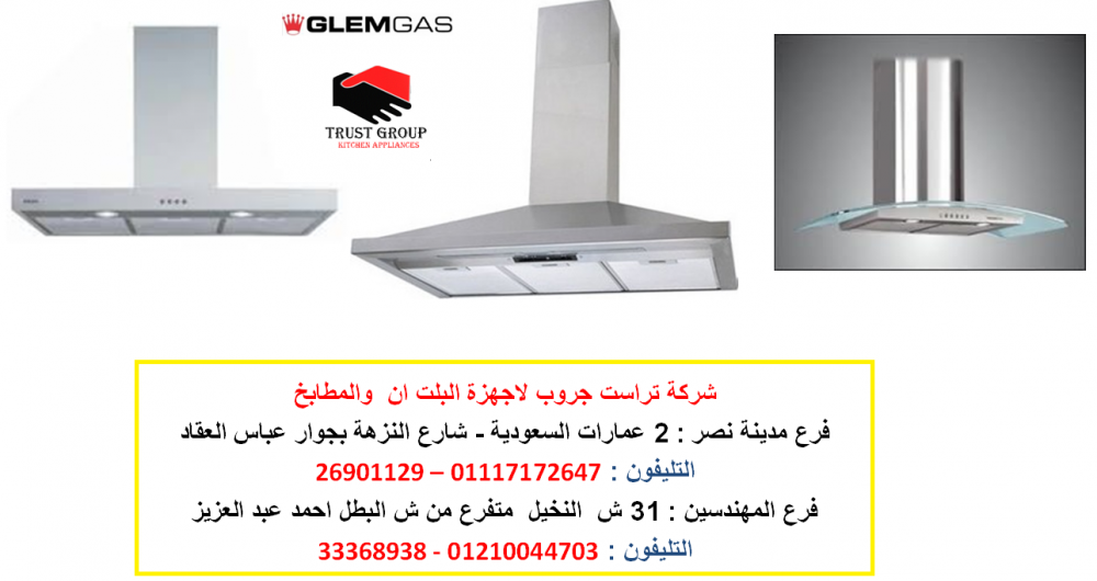شفاط جليم جاز 18 فبراير.png