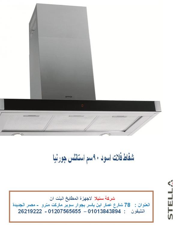 شفاط فلات اسود  استانلس 25 فبراير.jpg