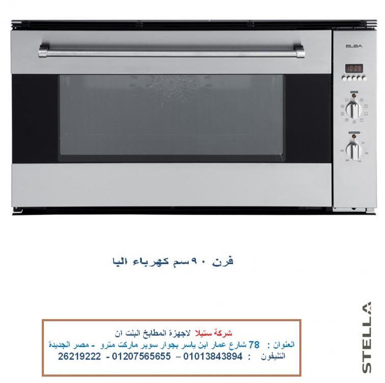فرن كهرباء 90 سم البا 6 فبراير.jpg