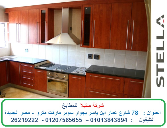 مطابخ ستيلا 09.jpg