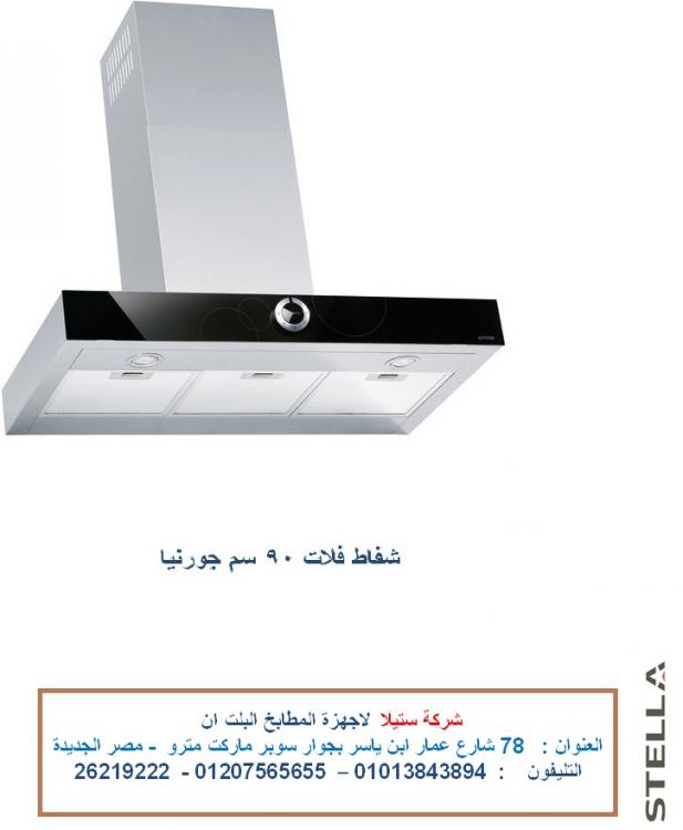شفاط فلات 90 سم 18 فبراير.jpg