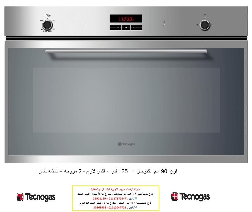 فرن  90 سم  تكنوجاز  .   125 لتر  الاعلان الخامس.jpg