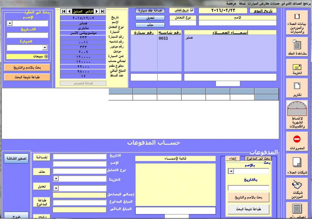 برنامج-معارض-السيارات1.jpg