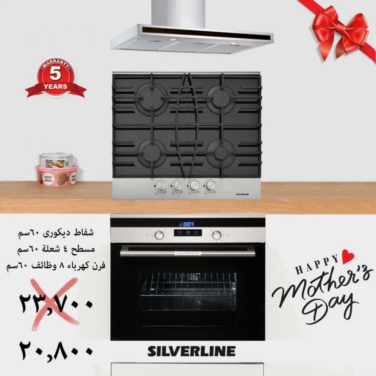 عروض عيد الام شفاط و مسطح و فرن 1.jpg