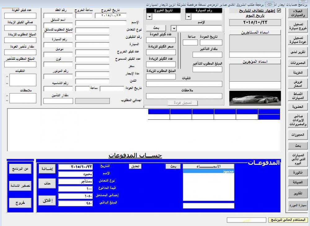 برنامج-حسابات-ايجار-السيارات.jpg