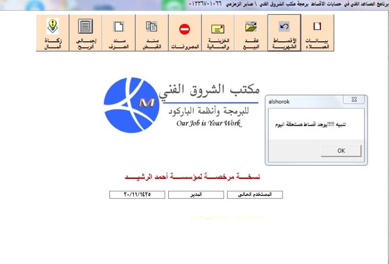 برنامج-حسابات-اقساط.jpg