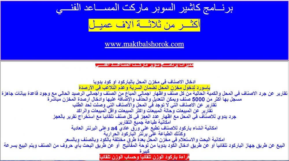 اعلان سوبر ماركت.jpg