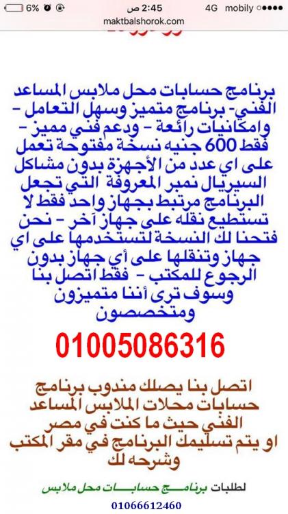 برنامج محلات ملابس.jpg