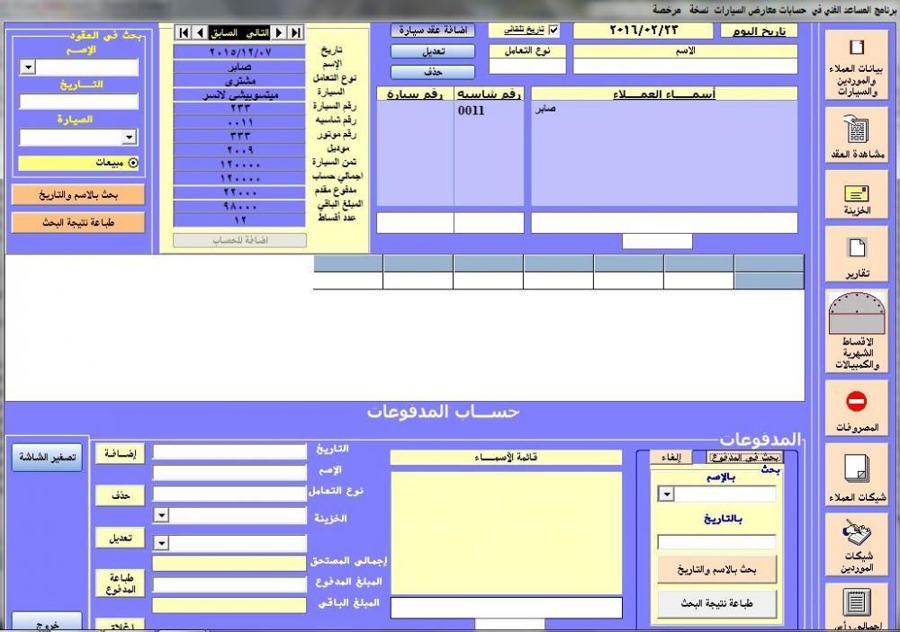 برنامج-معارض-السيارات1.jpg