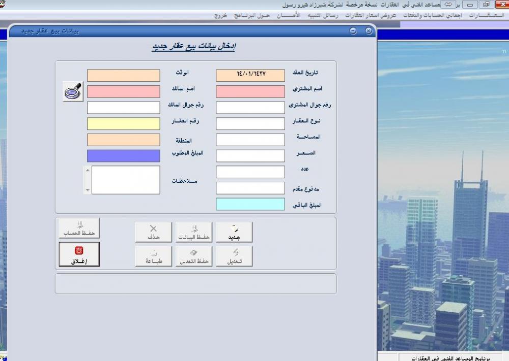 برنامج-العقارات.jpg