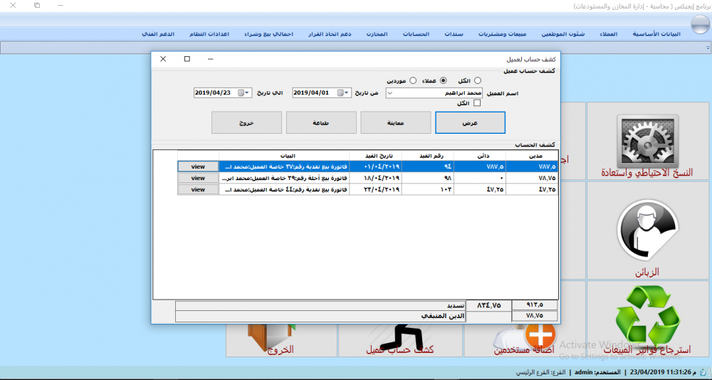كشف حساب عميل مورد.png