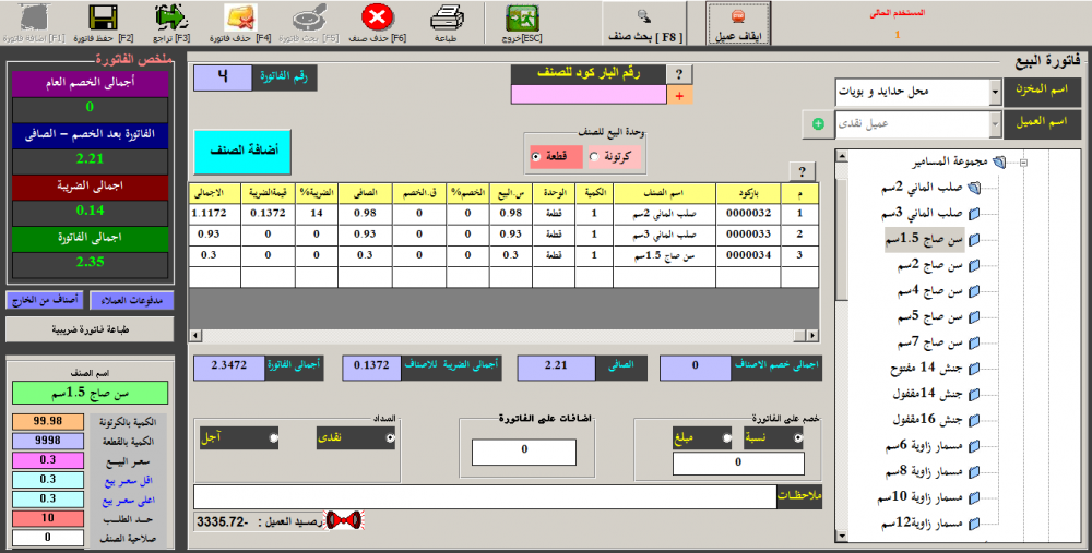 فاتورة بيع.png