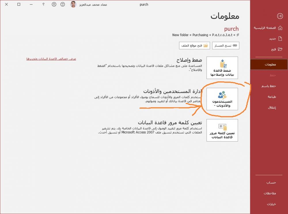 المستخدمين والاذونات.jpg